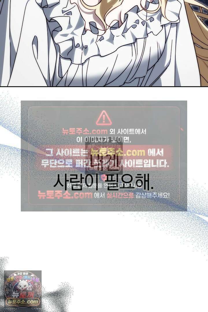 괴물 황자를 길들여버렸다 10화 74