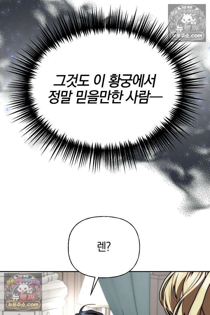 괴물 황자를 길들여버렸다 10화 75