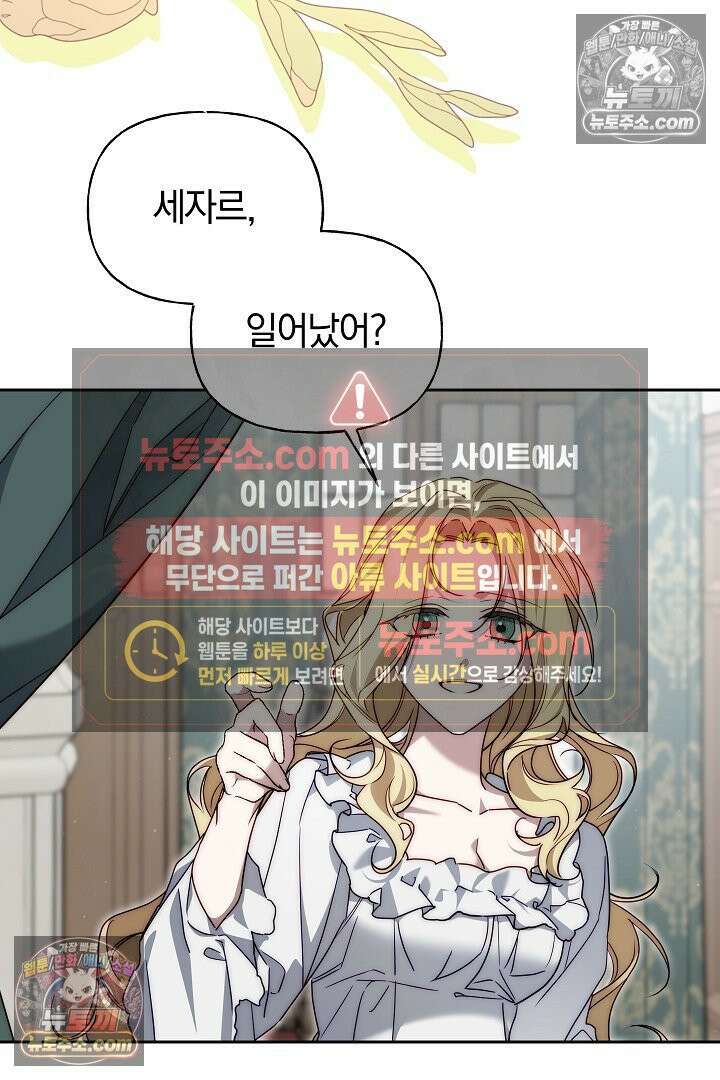괴물 황자를 길들여버렸다 10화 78