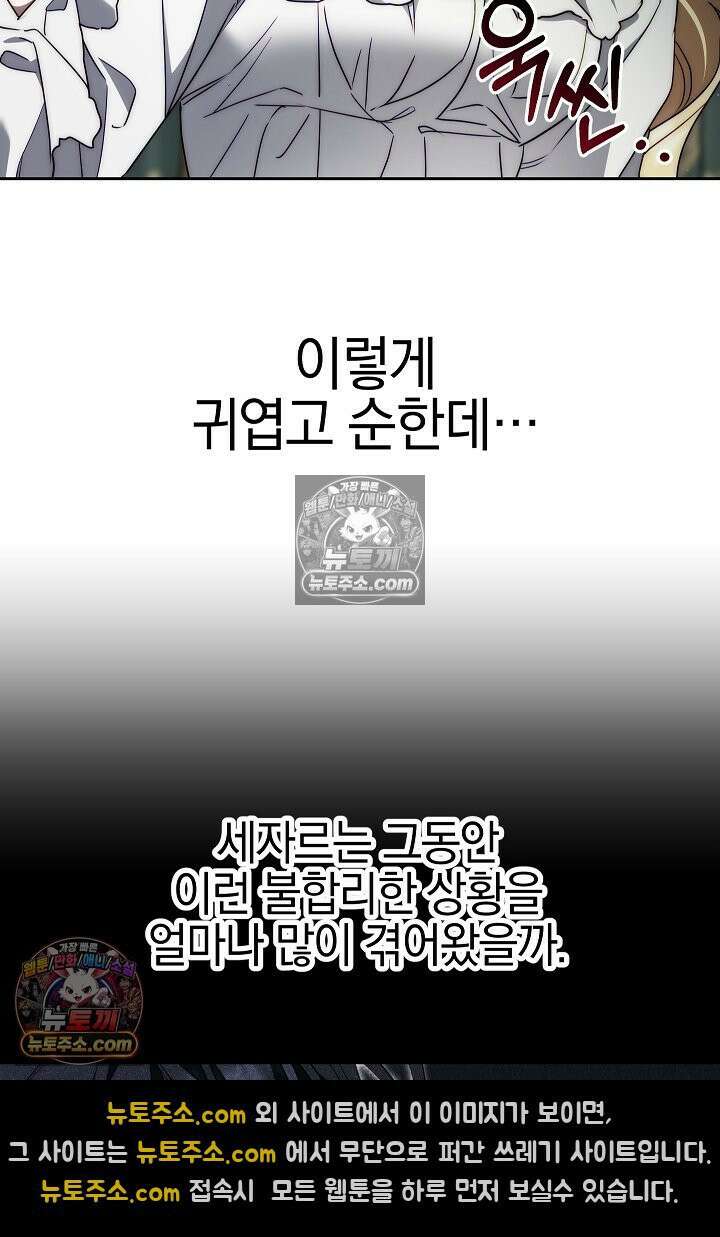괴물 황자를 길들여버렸다 10화 82