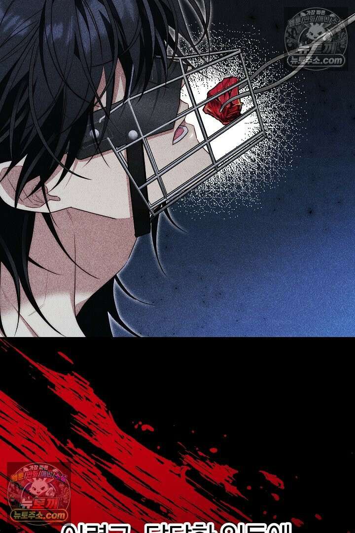 괴물 황자를 길들여버렸다 10화 83
