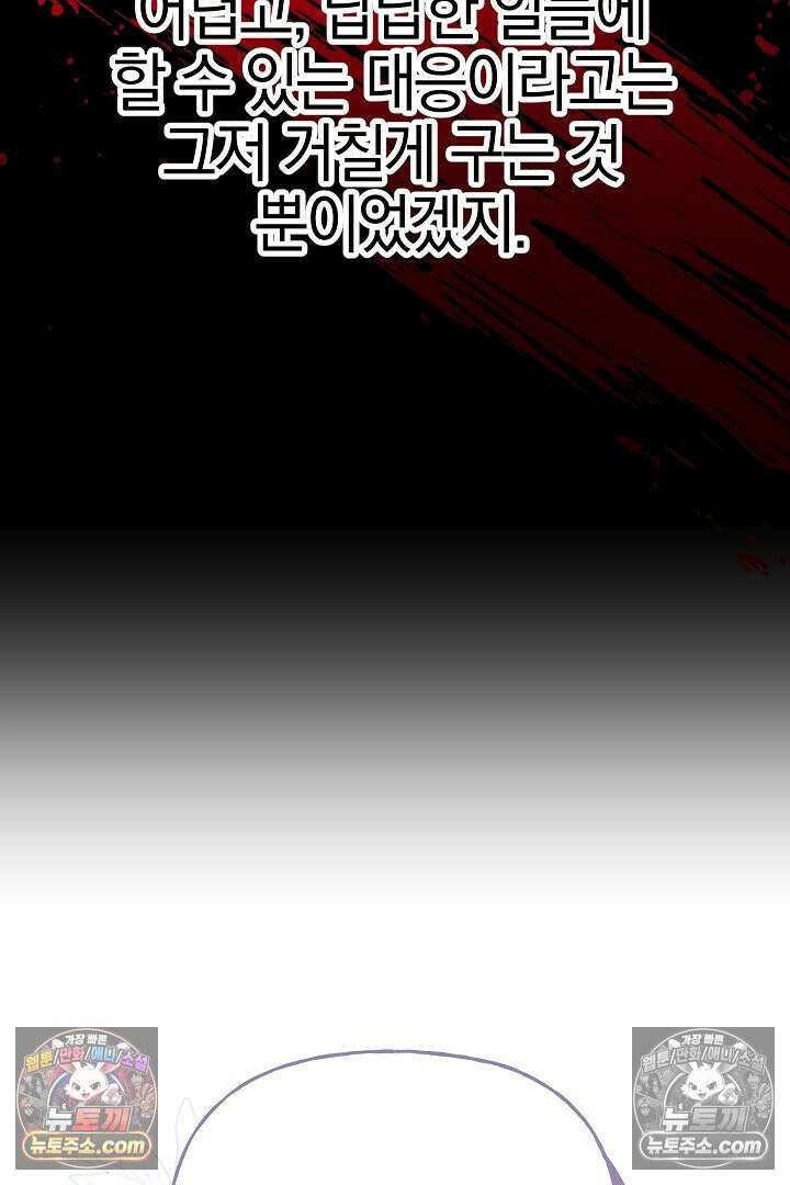 괴물 황자를 길들여버렸다 10화 84