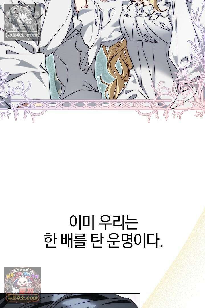괴물 황자를 길들여버렸다 10화 86