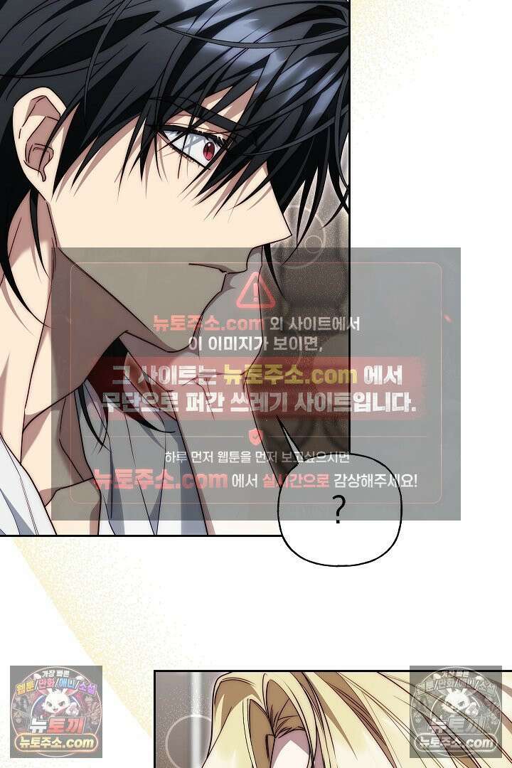 괴물 황자를 길들여버렸다 10화 87