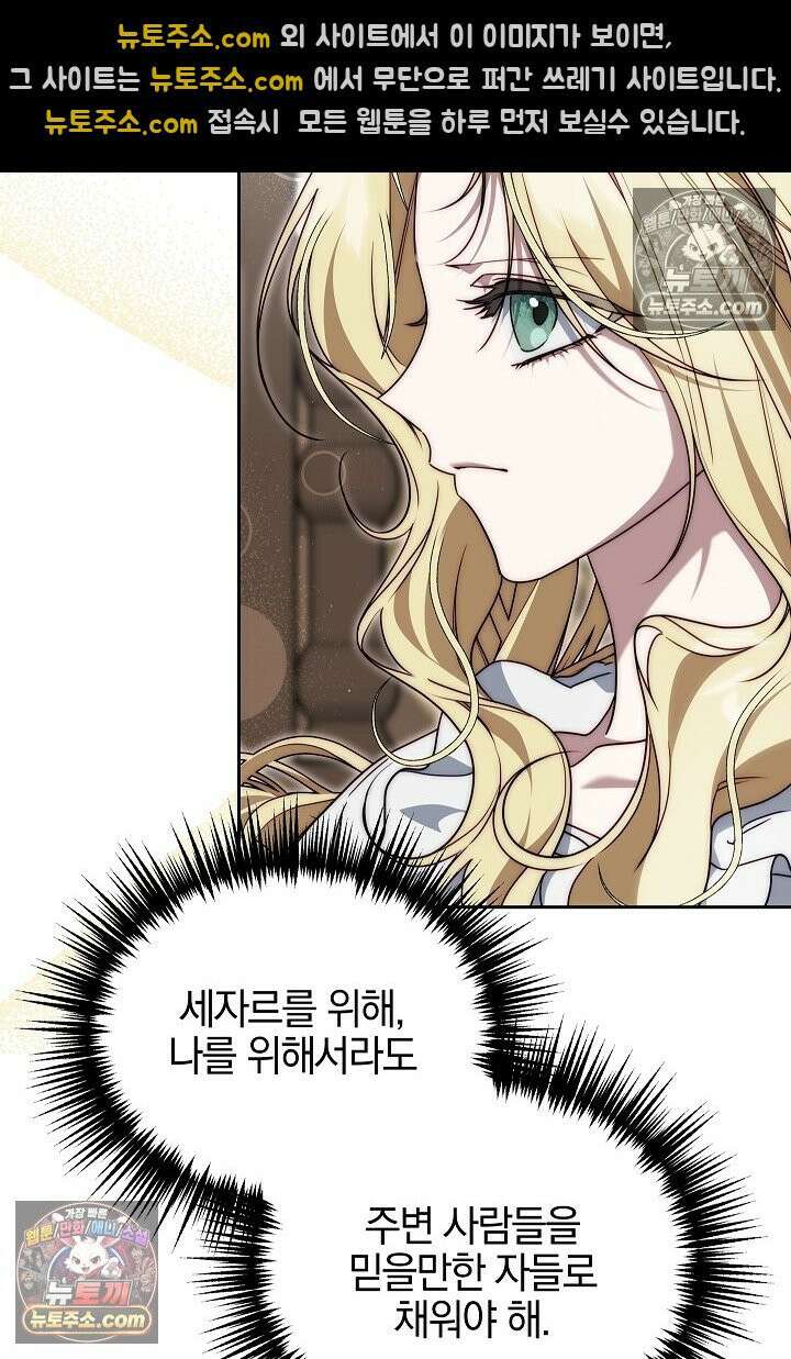 괴물 황자를 길들여버렸다 10화 88
