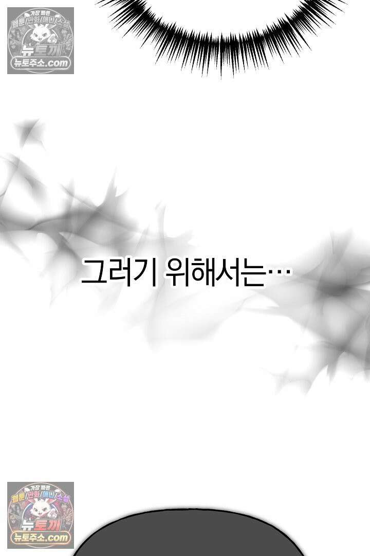 괴물 황자를 길들여버렸다 10화 89