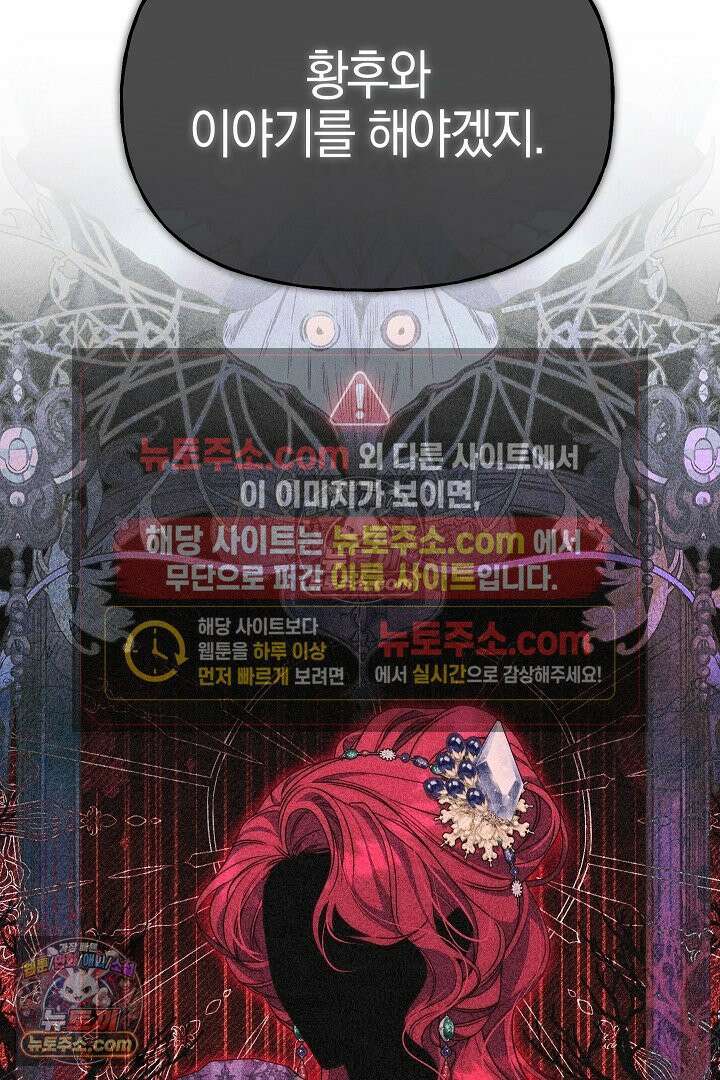 괴물 황자를 길들여버렸다 10화 90