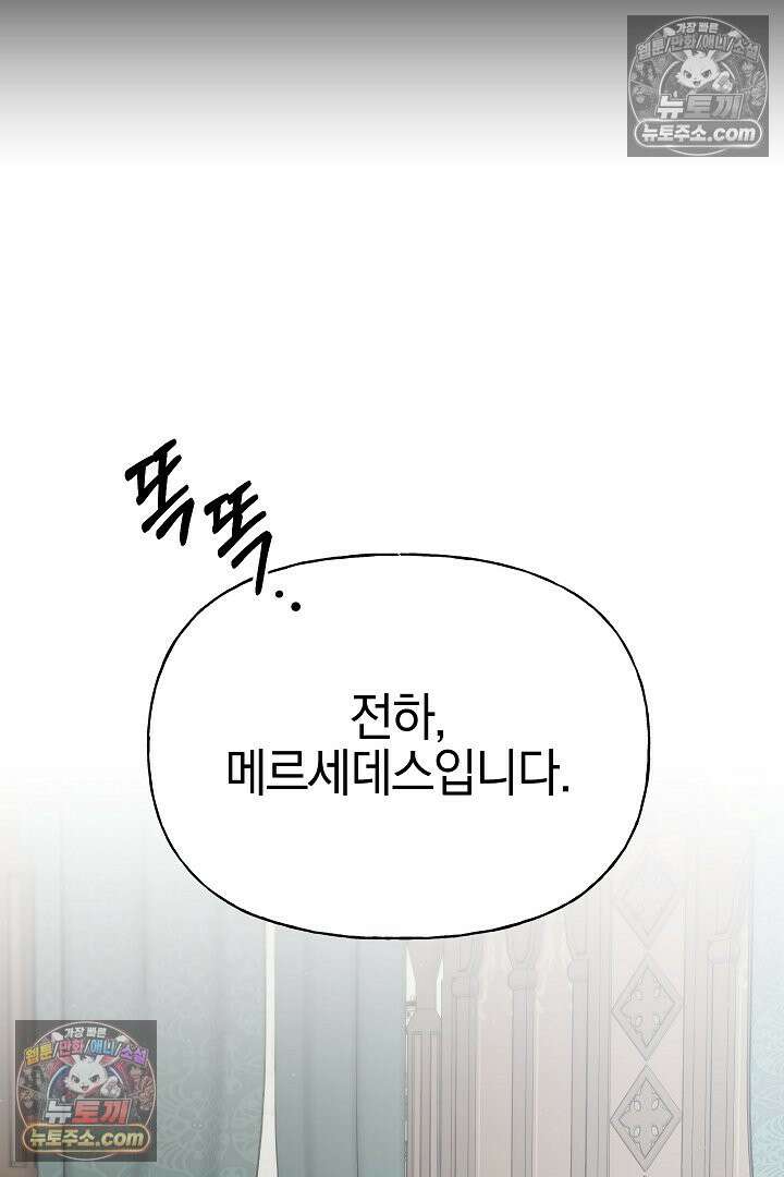 괴물 황자를 길들여버렸다 10화 92