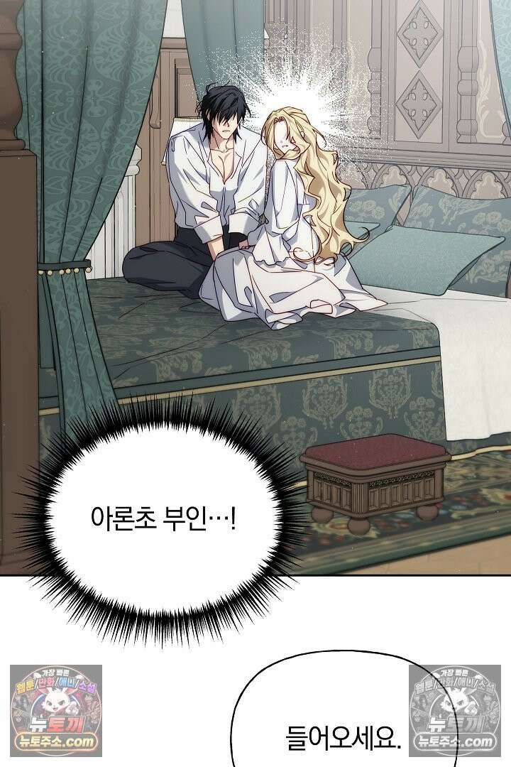 괴물 황자를 길들여버렸다 10화 93