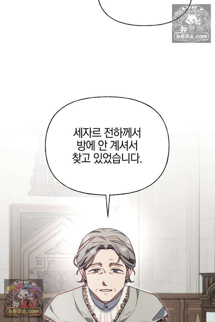 괴물 황자를 길들여버렸다 10화 94