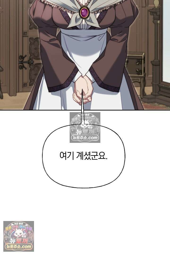 괴물 황자를 길들여버렸다 10화 95