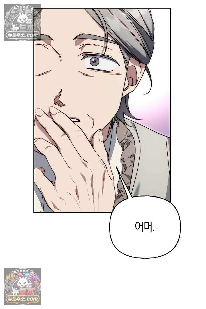괴물 황자를 길들여버렸다 10화 96