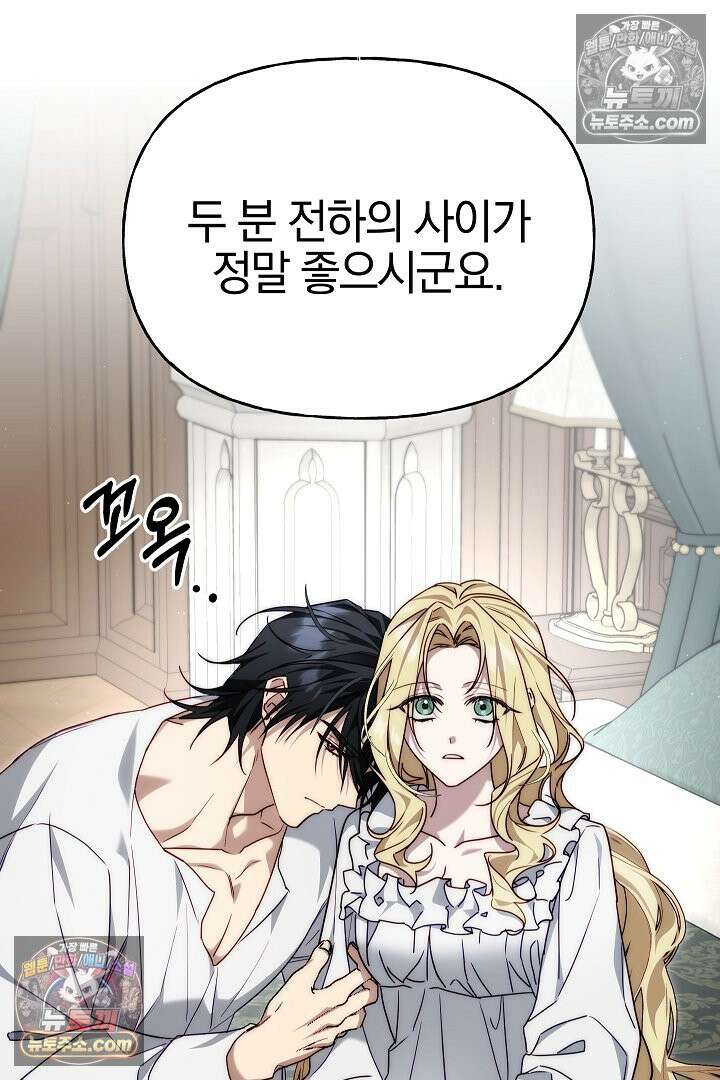 괴물 황자를 길들여버렸다 10화 97
