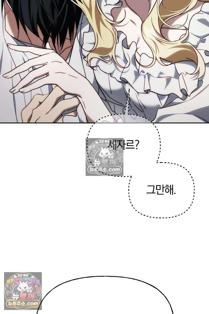 괴물 황자를 길들여버렸다 10화 99