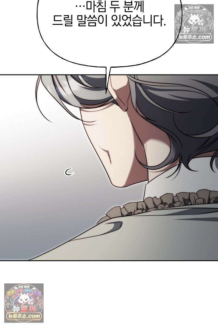 괴물 황자를 길들여버렸다 10화 100
