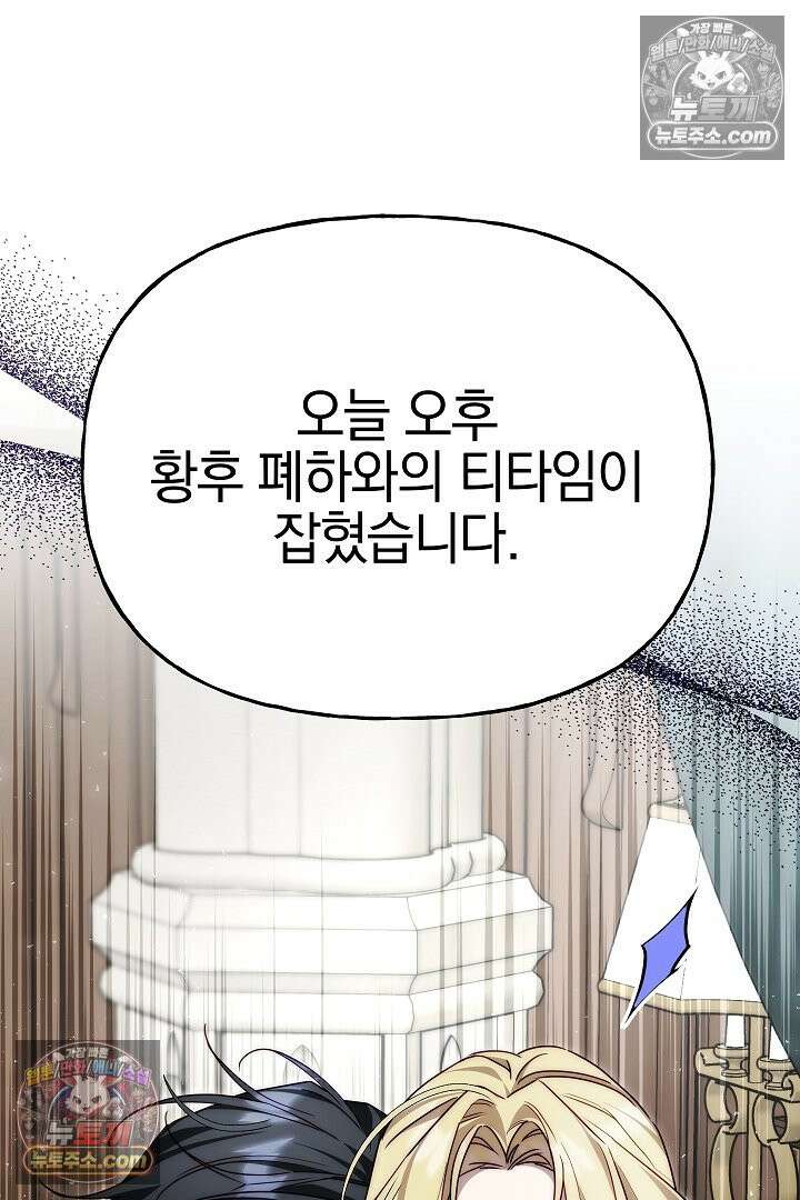 괴물 황자를 길들여버렸다 10화 101