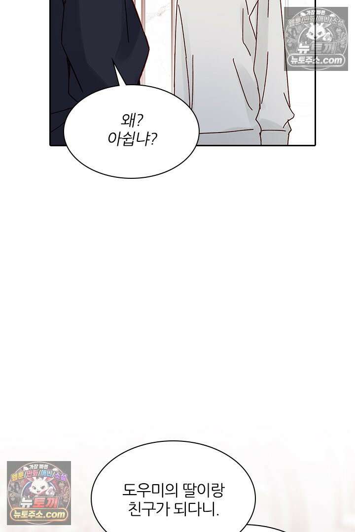 악역, 나 못 하겠어 10화 8
