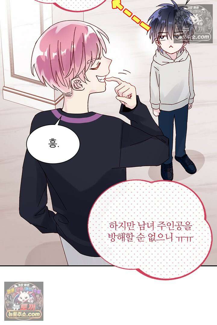 악역, 나 못 하겠어 10화 11