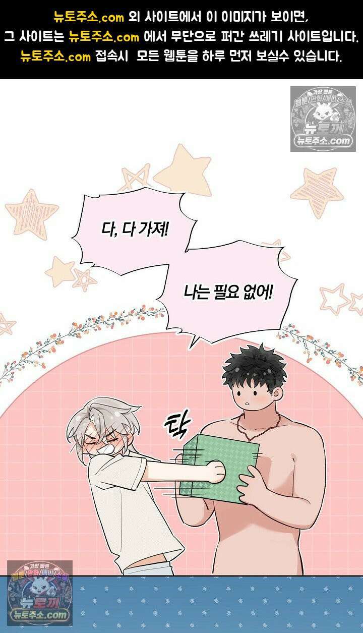 늑대가 날 책임지겠대 16화 1