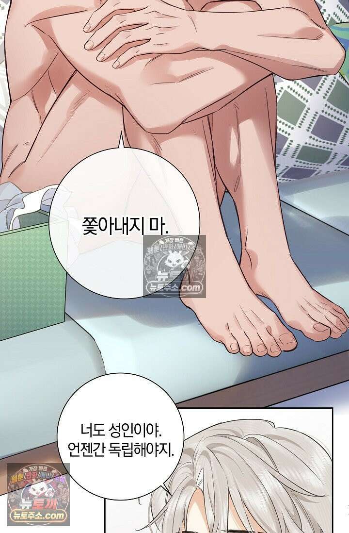 늑대가 날 책임지겠대 16화 4