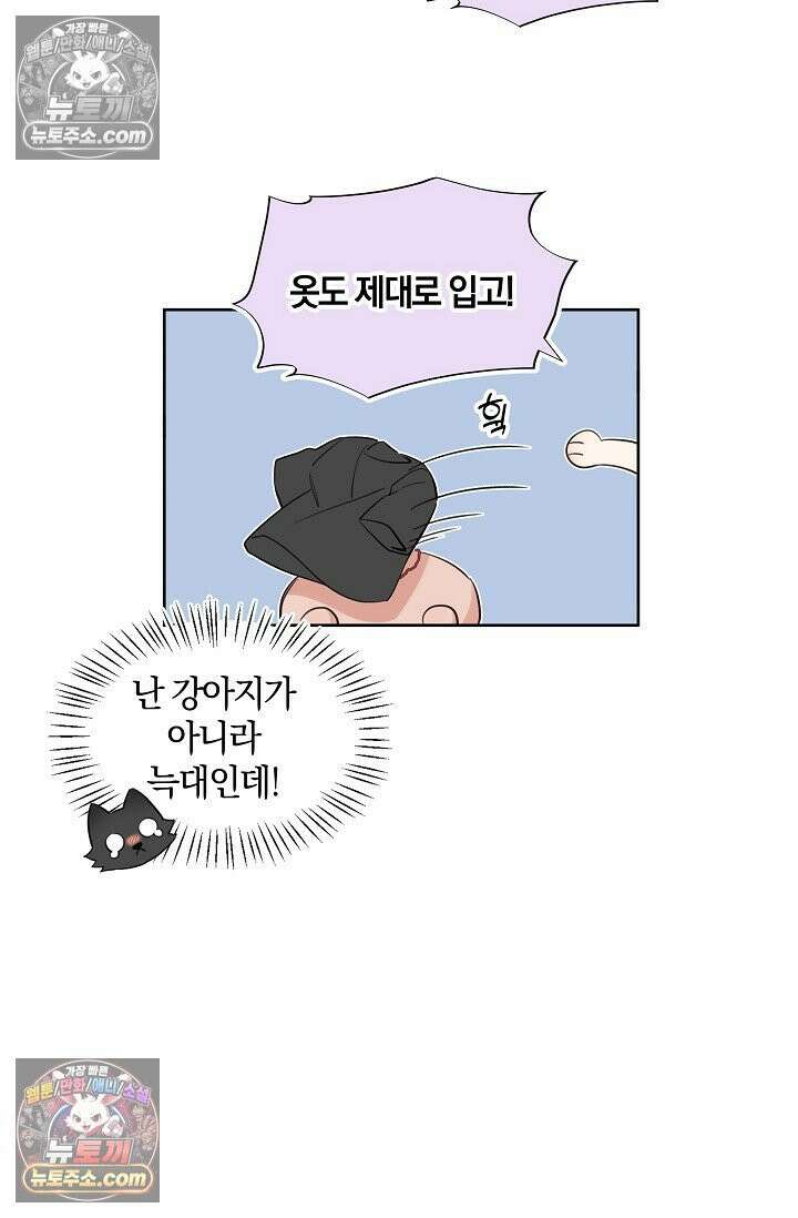 늑대가 날 책임지겠대 16화 11