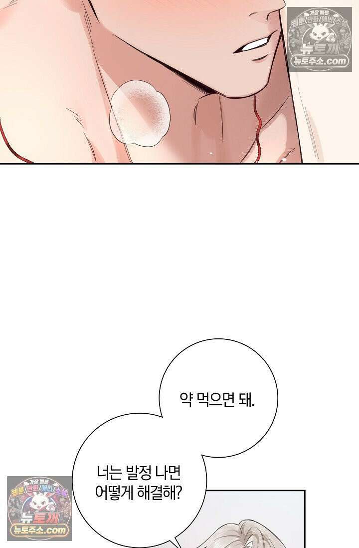 늑대가 날 책임지겠대 16화 13