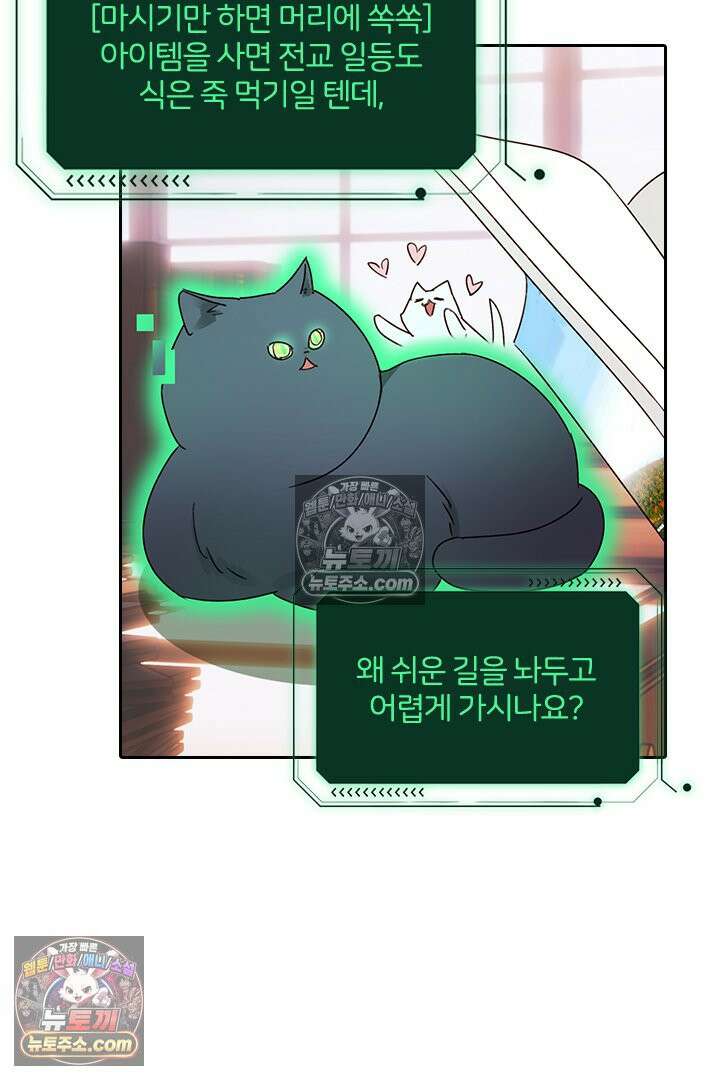 악역, 나 못 하겠어 15화 9