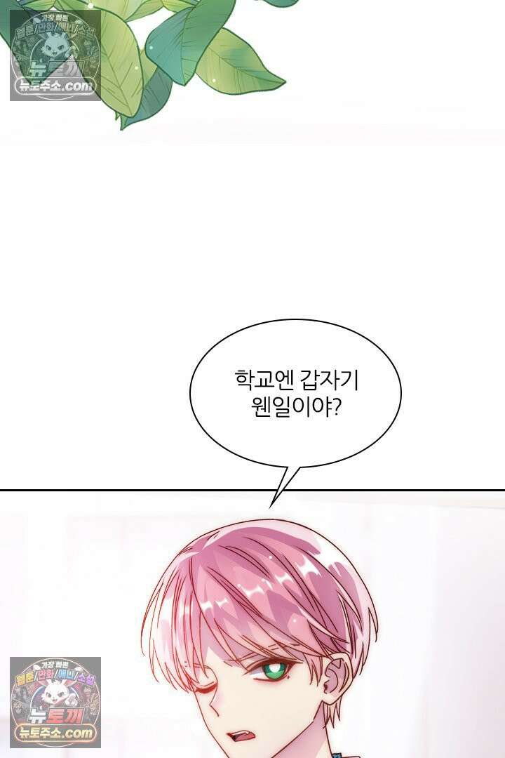 악역, 나 못 하겠어 18화 3