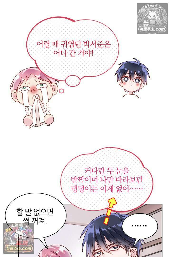 악역, 나 못 하겠어 18화 9