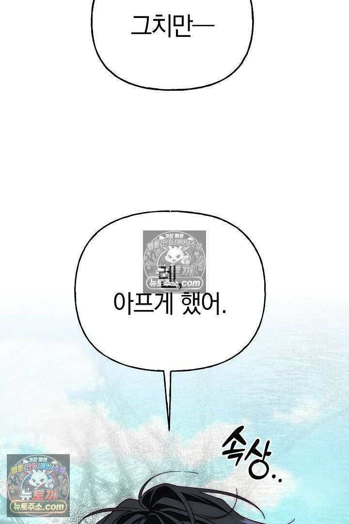 괴물 황자를 길들여버렸다 23화 2