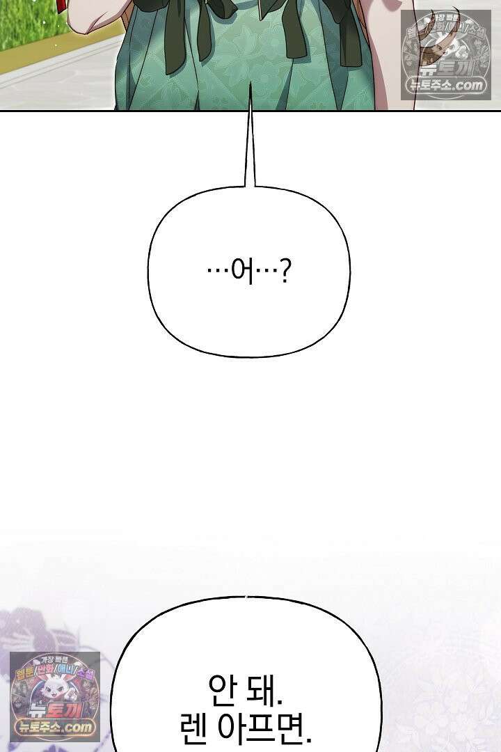 괴물 황자를 길들여버렸다 23화 5