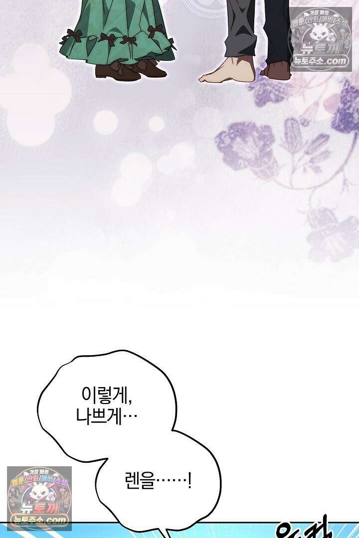 괴물 황자를 길들여버렸다 23화 7