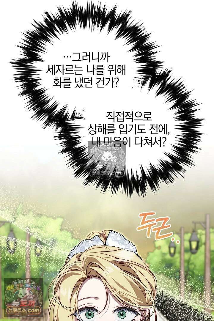 괴물 황자를 길들여버렸다 23화 9