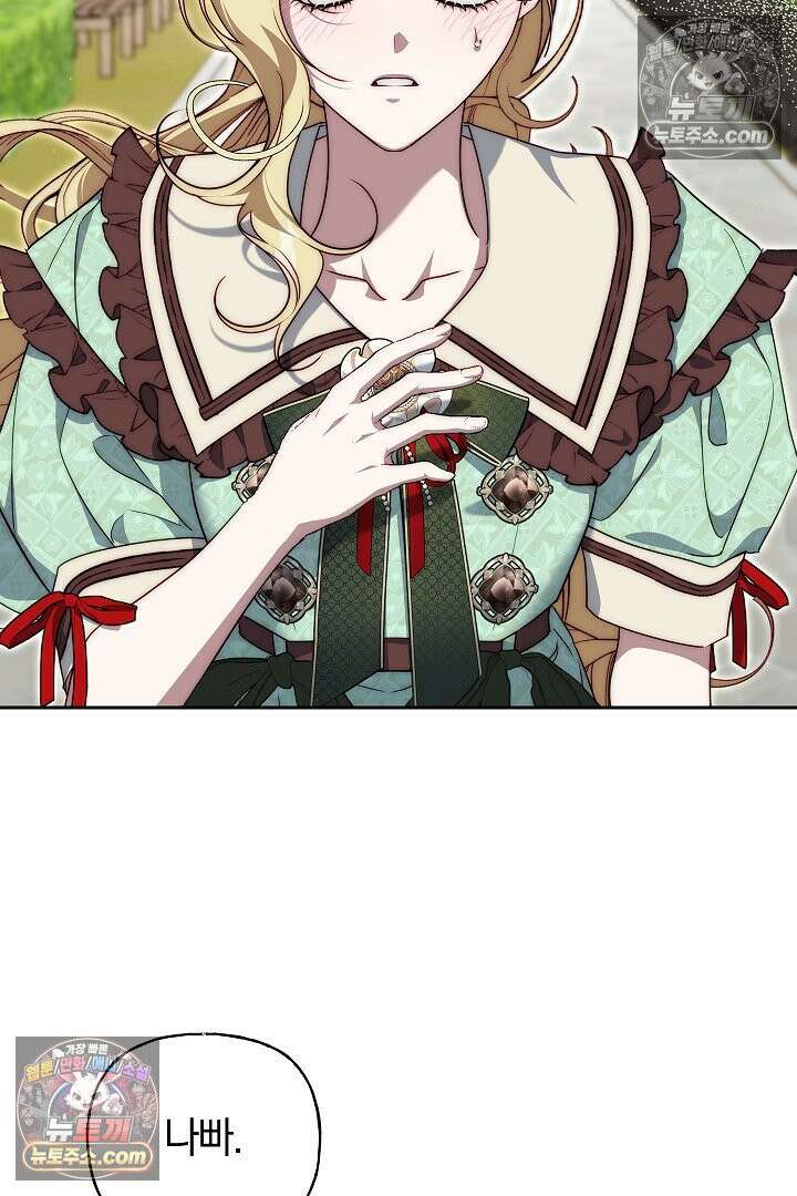 괴물 황자를 길들여버렸다 23화 10
