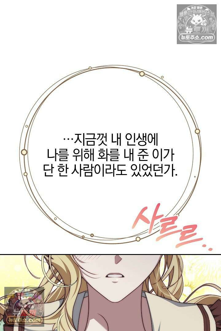 괴물 황자를 길들여버렸다 23화 12