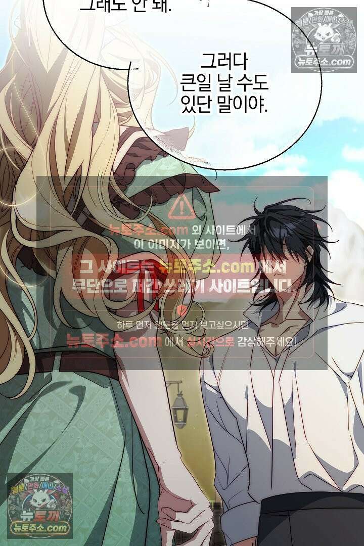 괴물 황자를 길들여버렸다 23화 14