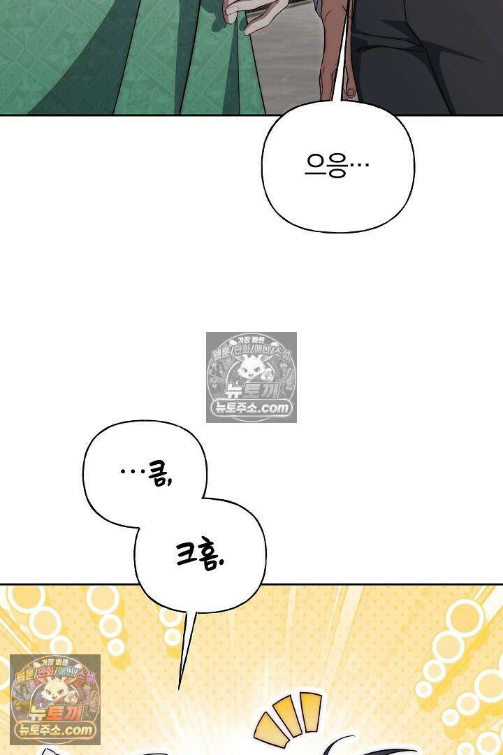 괴물 황자를 길들여버렸다 23화 15