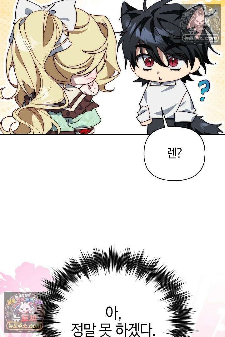 괴물 황자를 길들여버렸다 23화 16