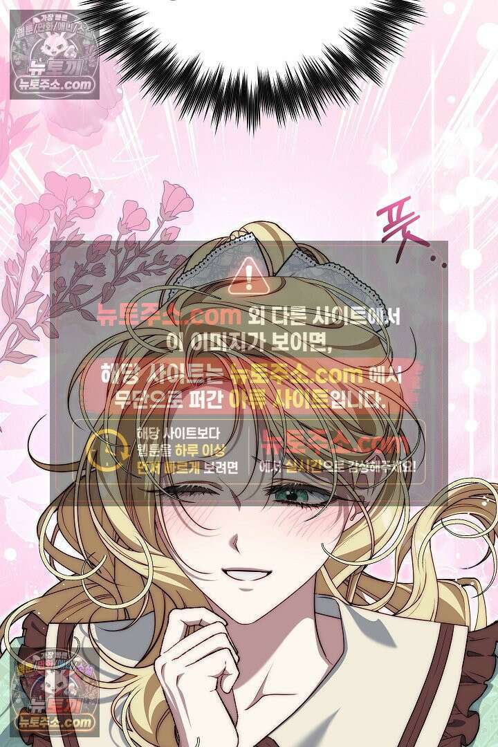 괴물 황자를 길들여버렸다 23화 17