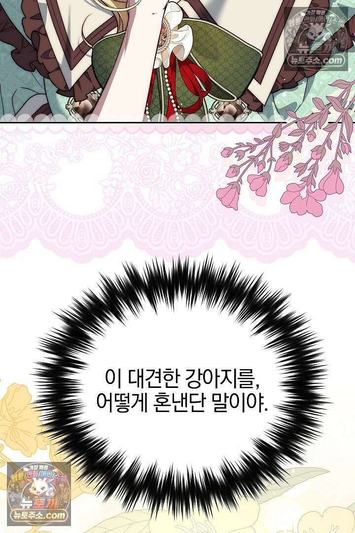 괴물 황자를 길들여버렸다 23화 18
