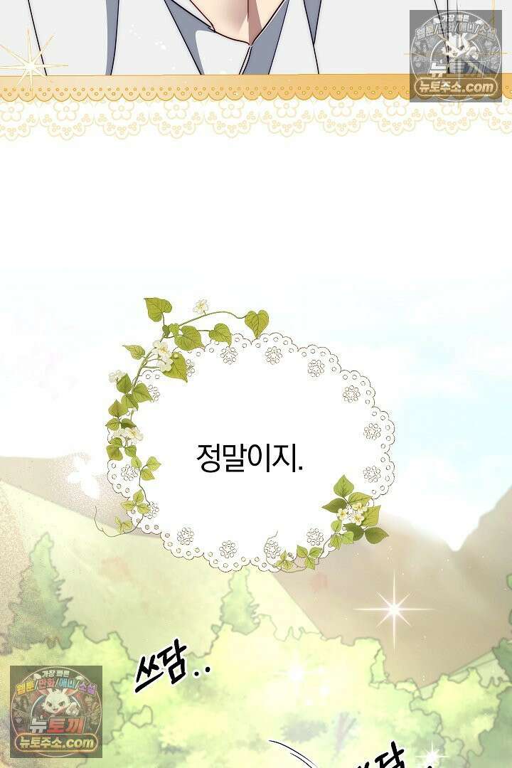 괴물 황자를 길들여버렸다 23화 20