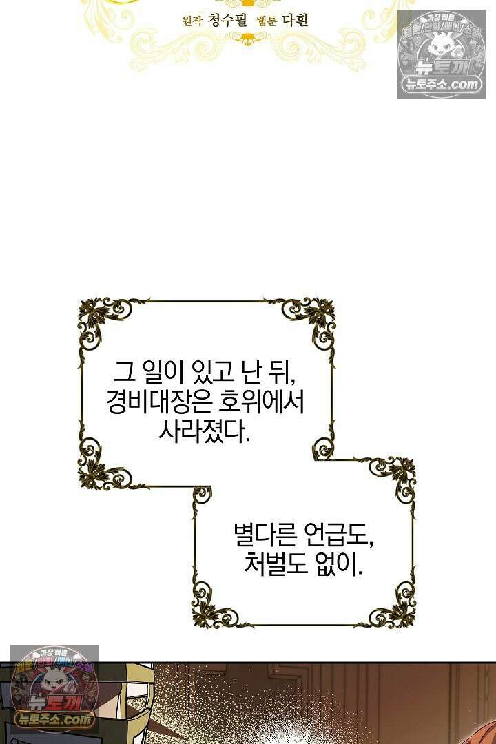 괴물 황자를 길들여버렸다 23화 23