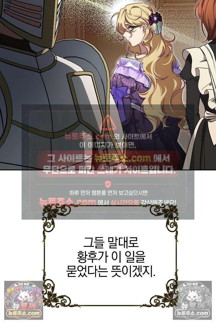 괴물 황자를 길들여버렸다 23화 24