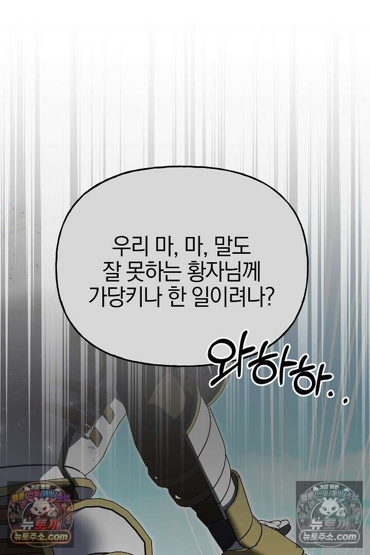 괴물 황자를 길들여버렸다 23화 25
