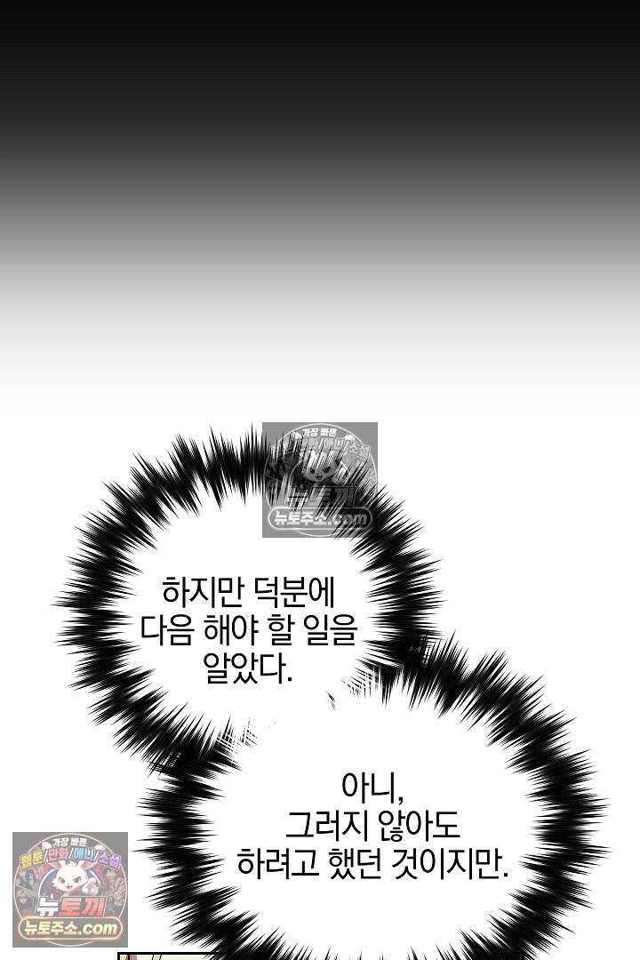 괴물 황자를 길들여버렸다 23화 27