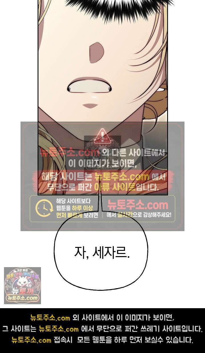 괴물 황자를 길들여버렸다 23화 28