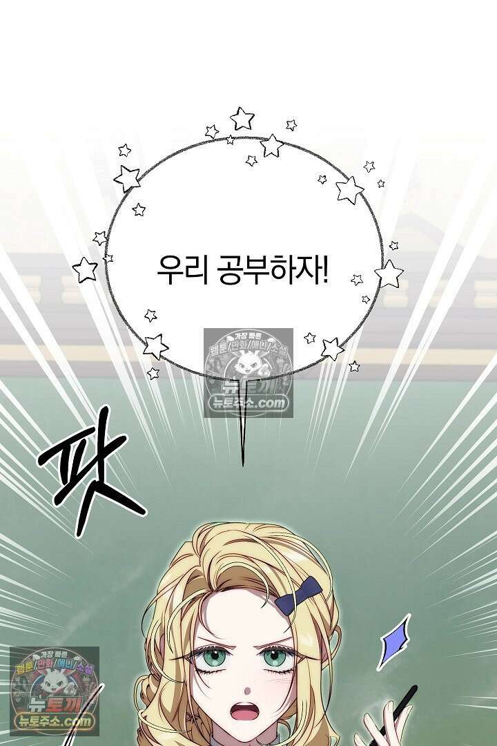 괴물 황자를 길들여버렸다 23화 29