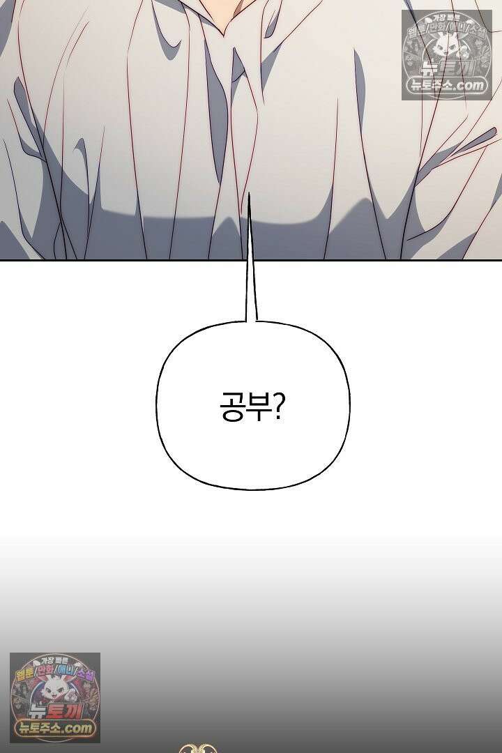괴물 황자를 길들여버렸다 23화 33