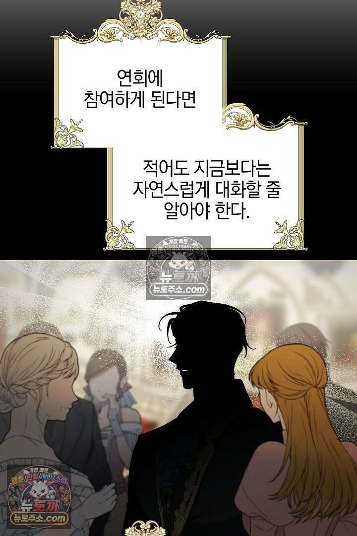 괴물 황자를 길들여버렸다 23화 34