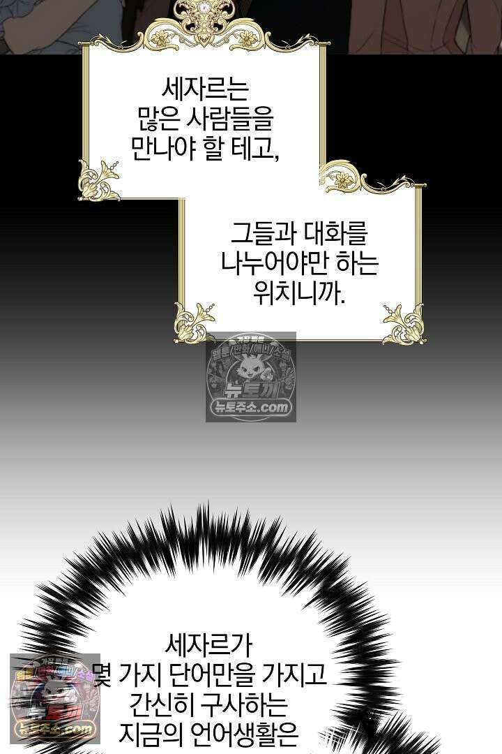 괴물 황자를 길들여버렸다 23화 35